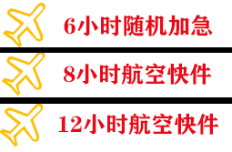 新郑航空物流快递公司,专业空运当天件